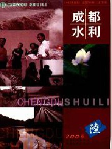 成都水利期刊